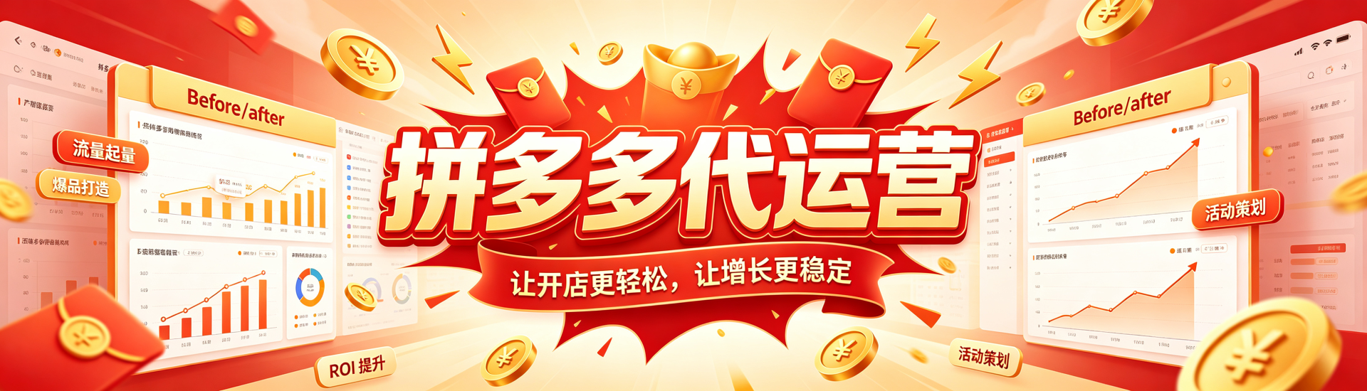 安阳拼多多代运营